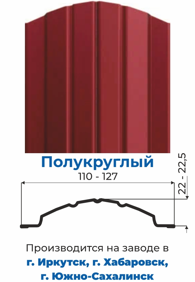 Штакет полукруглый