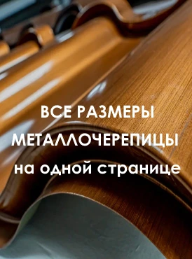 Размеры МЧ - боковое меню