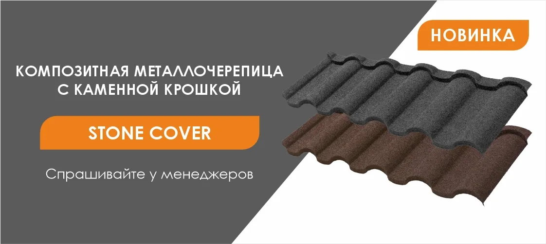 Композитная черепица