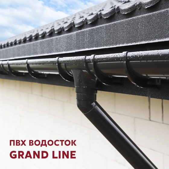 водосточная система ГЛ
