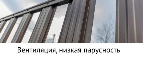 забор Пикет, парусность